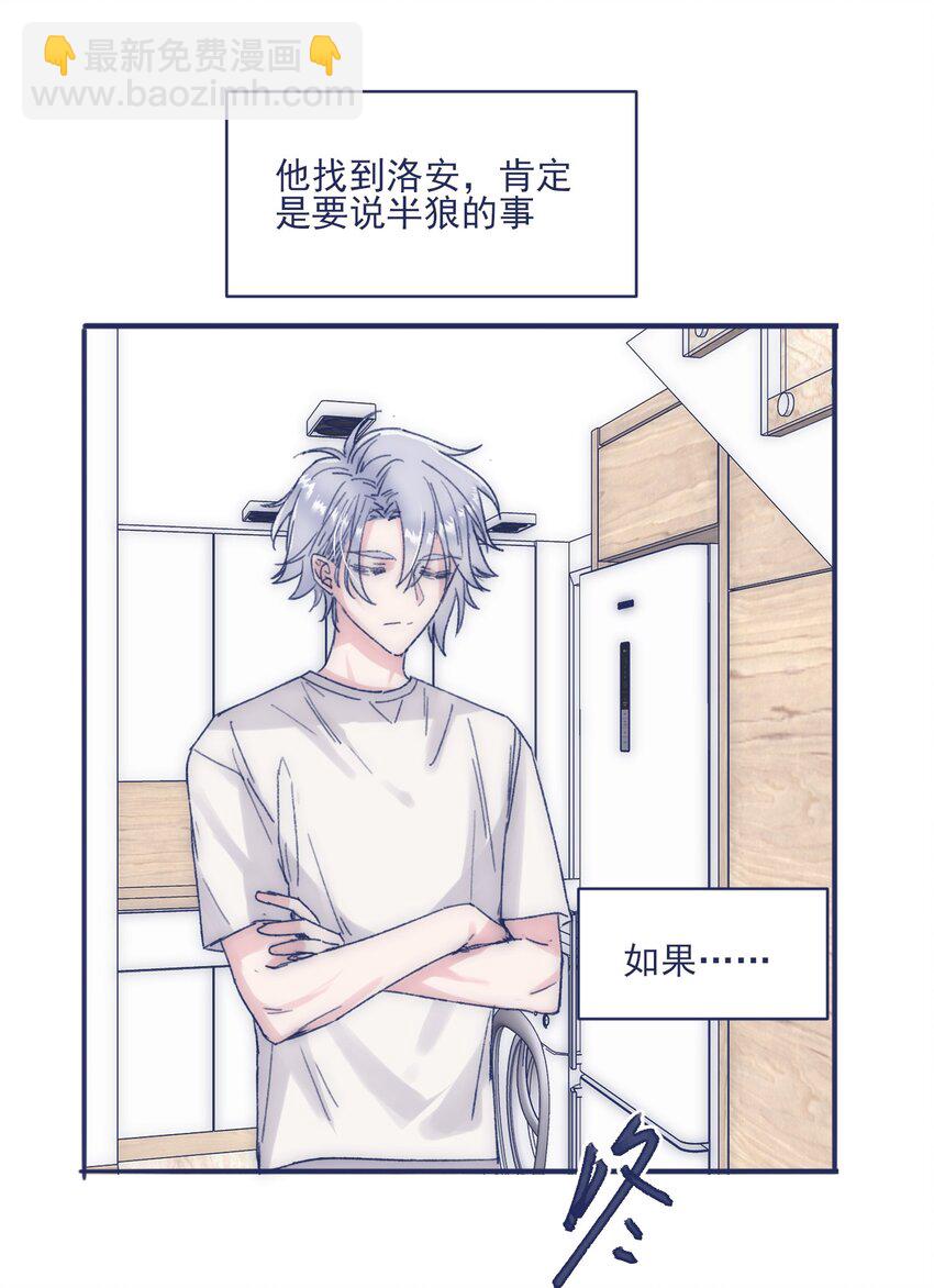 010 不要接近他-第12话