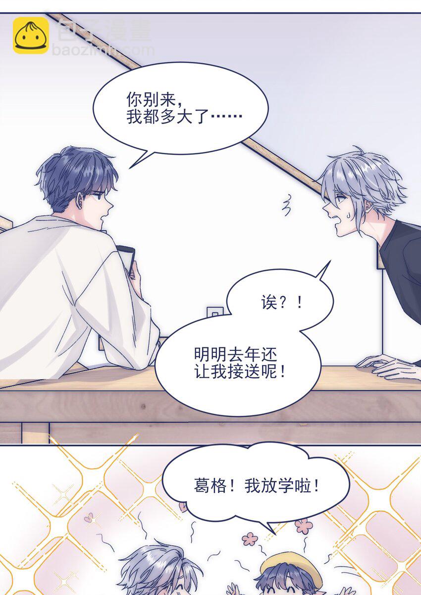 016 孩子长大了，不让接送-第18话