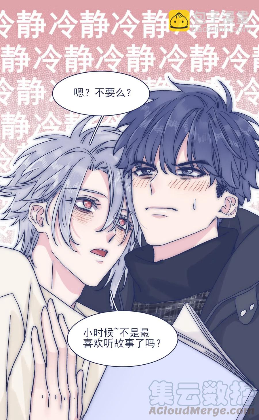 特别篇 情侣酒店-第54话