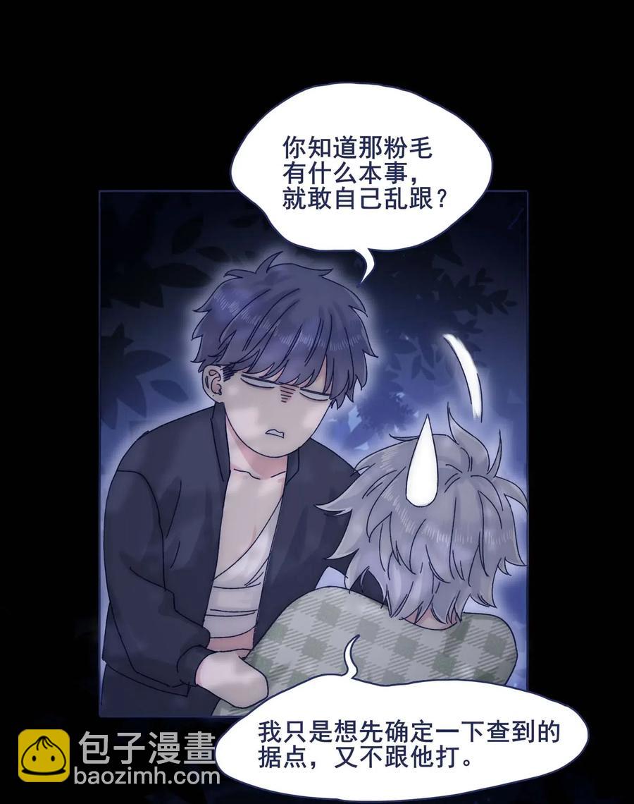 051 哥！我好担心你-第56话