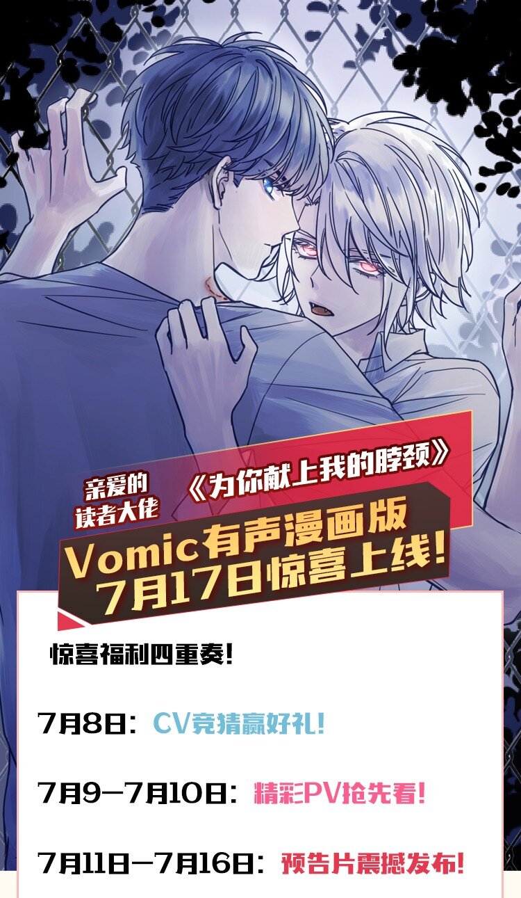 公告 Vomic上线~-第64话