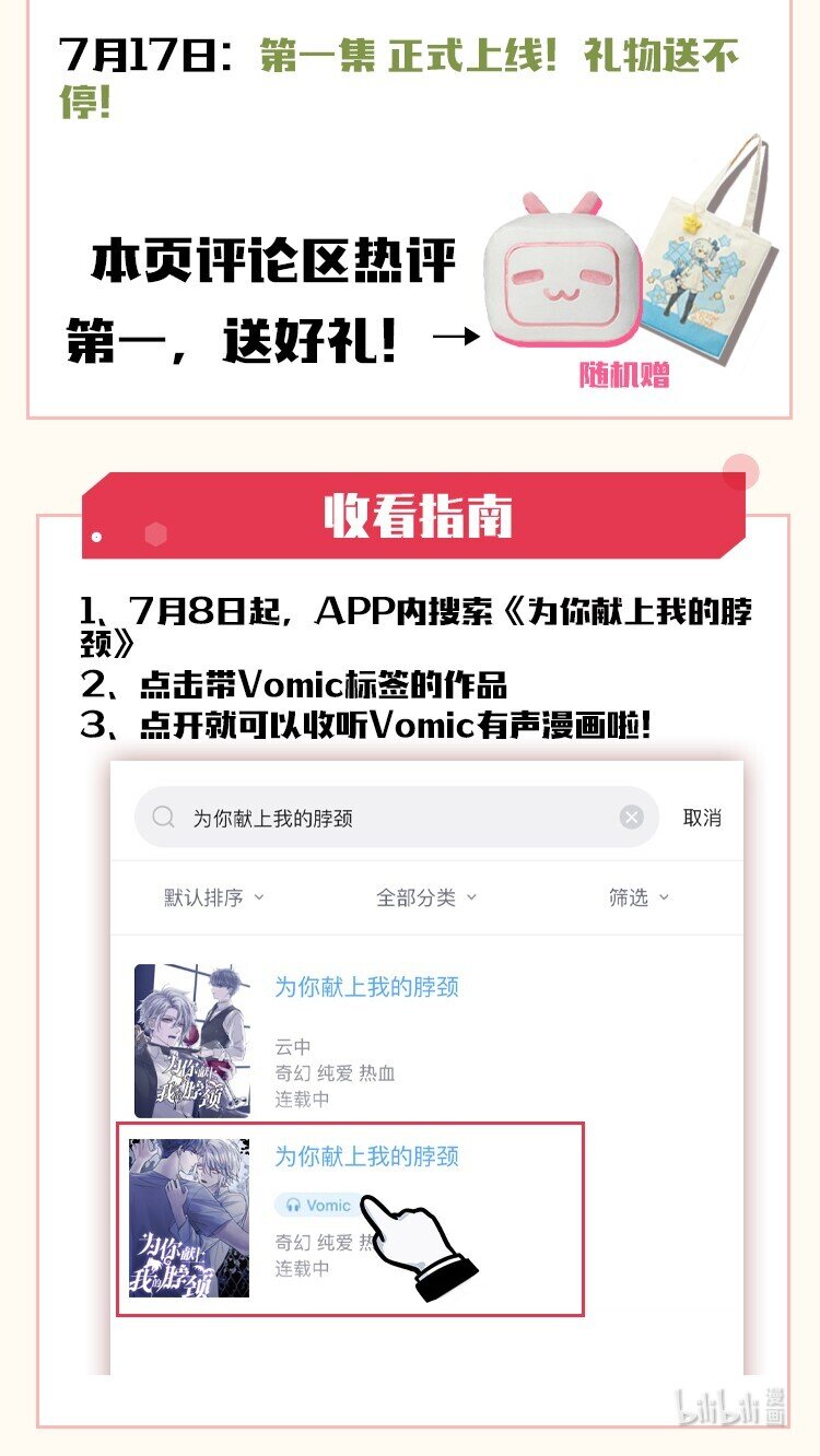 公告 Vomic上线~-第64话