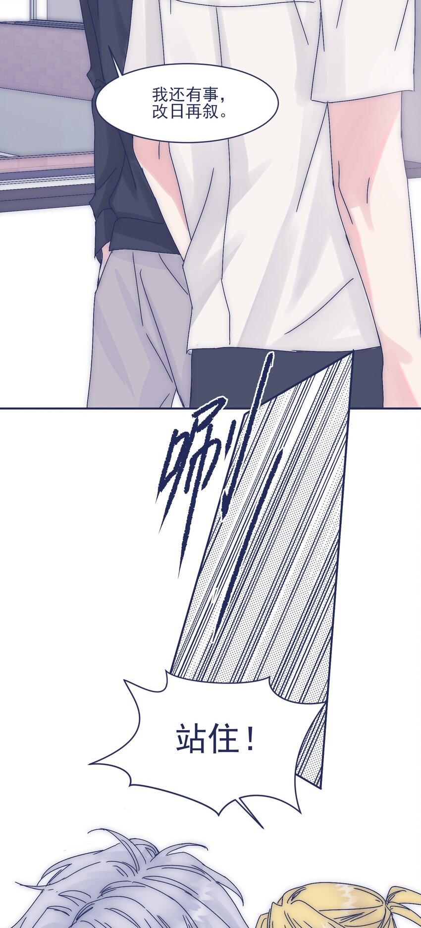 008 我怀疑你另有目的-第10话