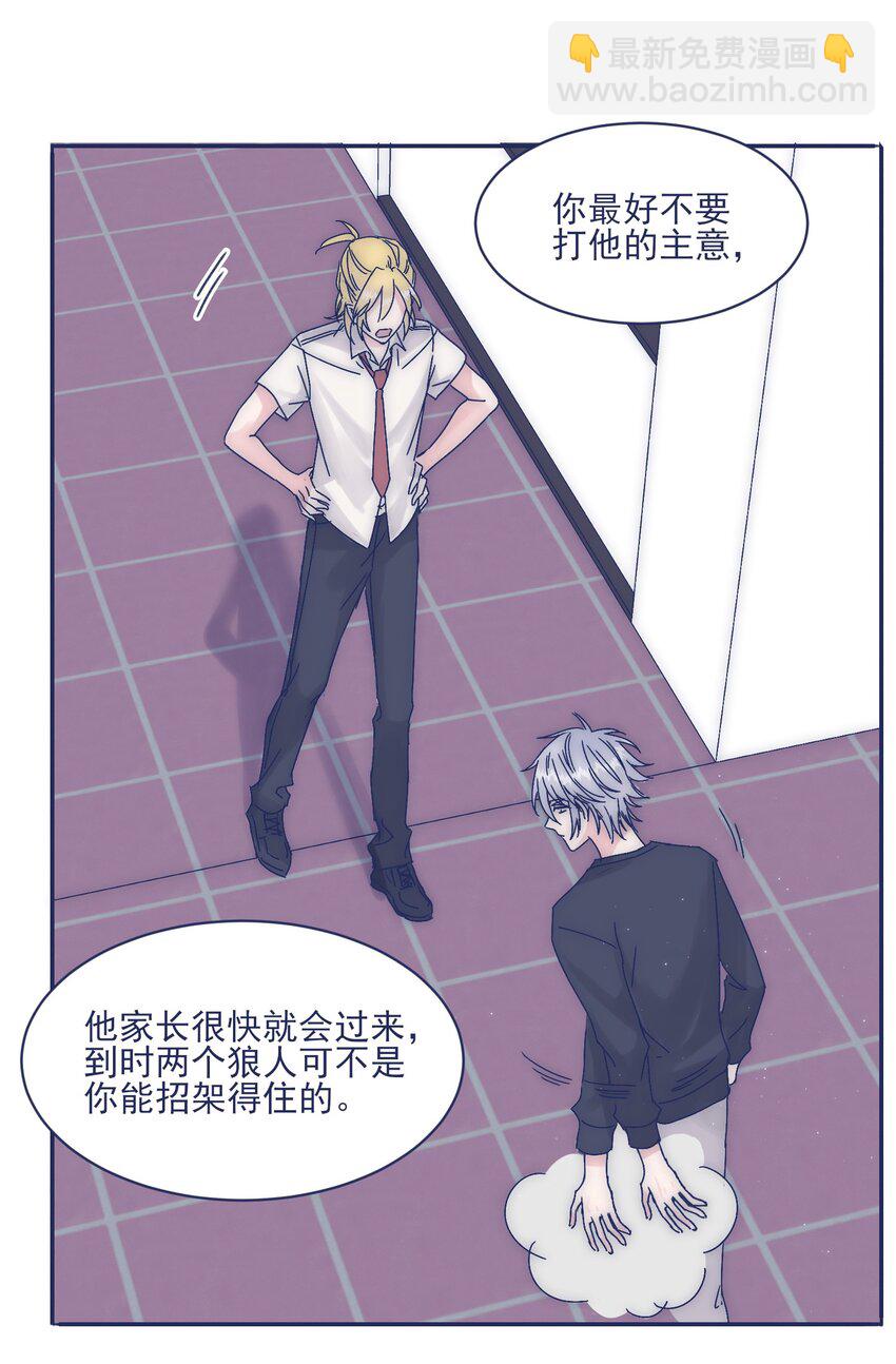 008 我怀疑你另有目的-第10话