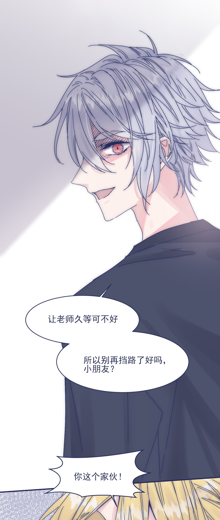 008 我怀疑你另有目的-第10话