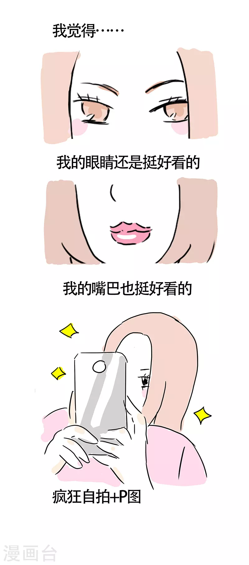 第1话 我觉得我还挺好看的-第2话