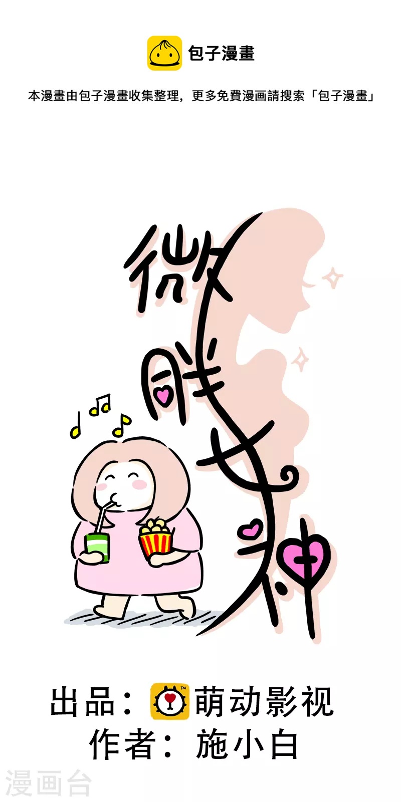 第11话 快乐骑行2-第12话