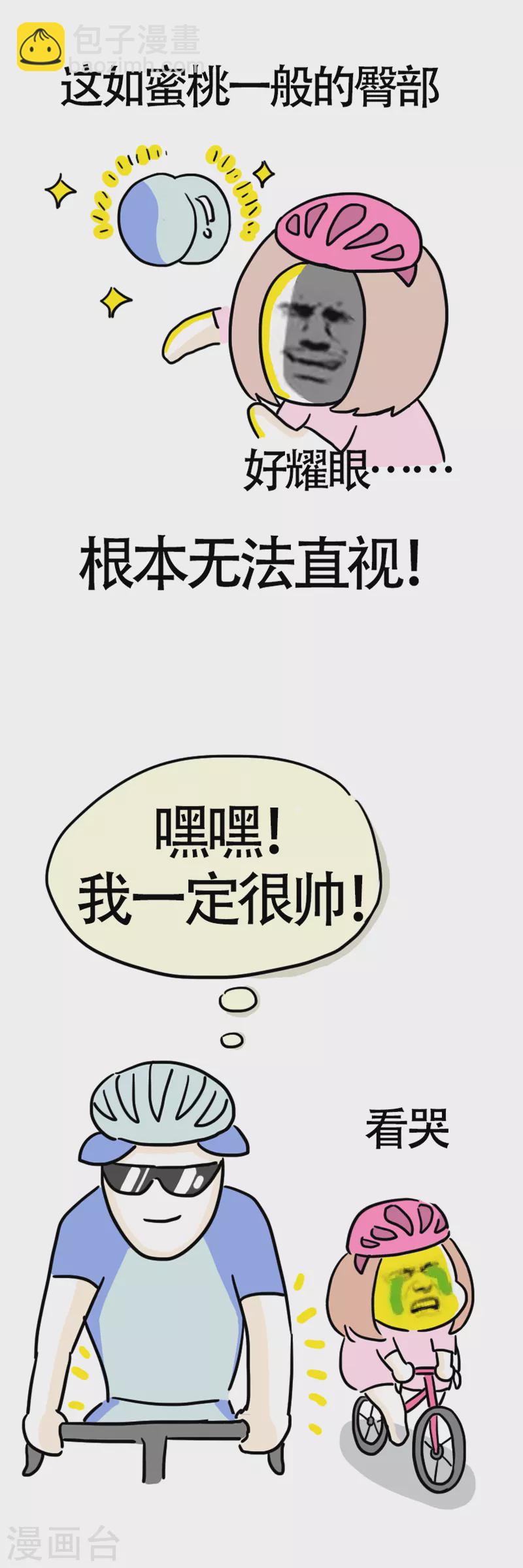 第11话 快乐骑行2-第12话