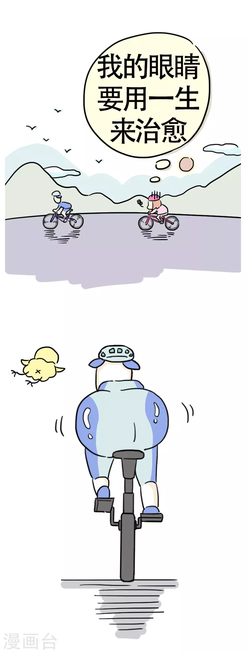 第11话 快乐骑行2-第12话