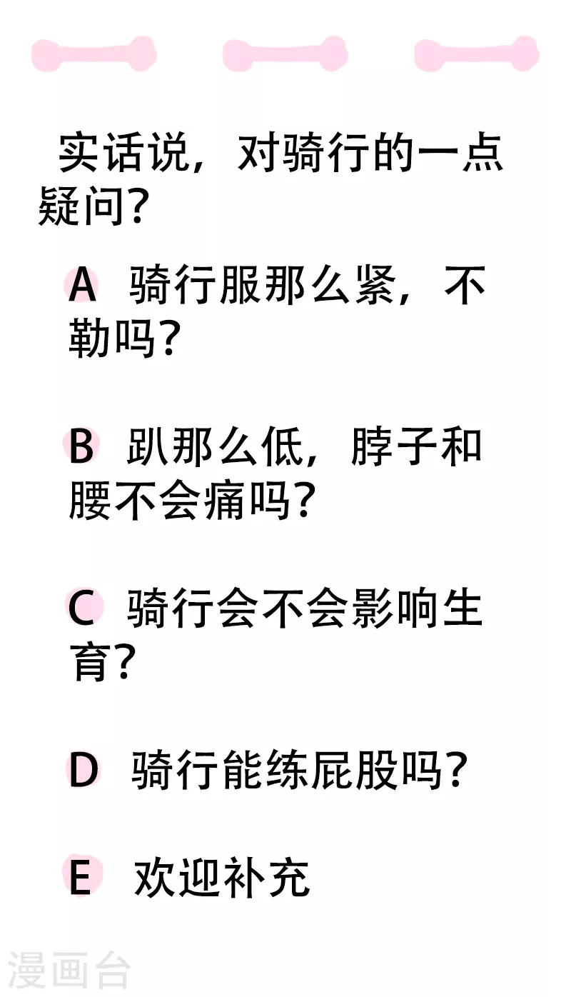 第11话 快乐骑行2-第12话