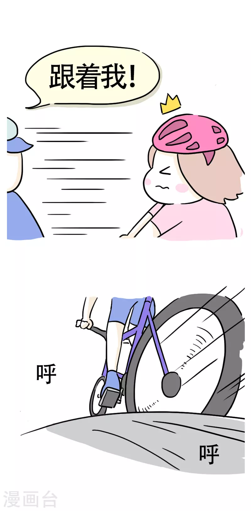第11话 快乐骑行2-第12话