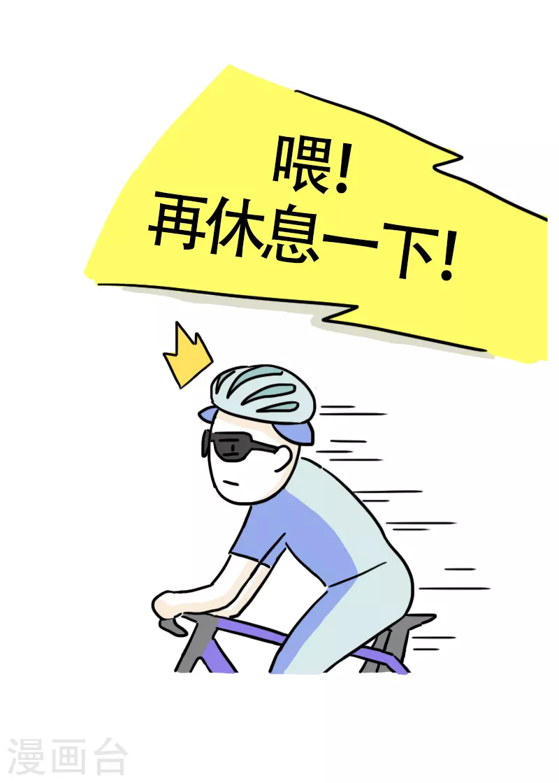 第13话 快乐骑行4-第14话
