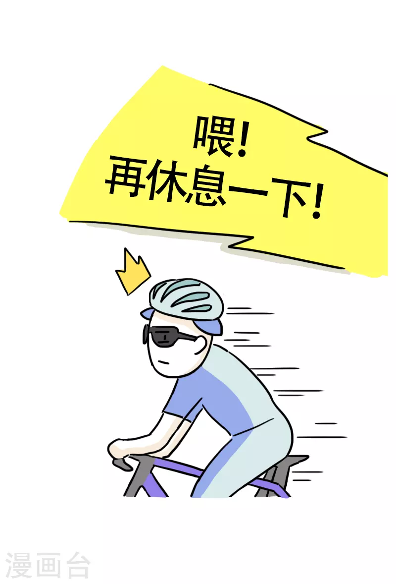 第13话 快乐骑行4-第14话