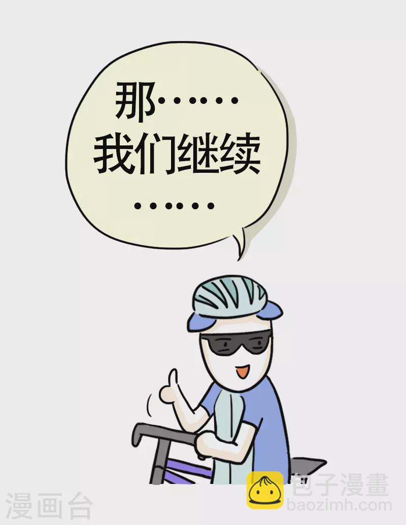 第13话 快乐骑行4-第14话