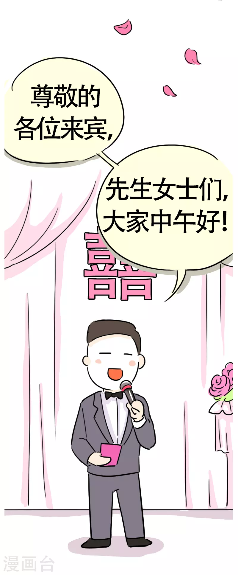 第15话 参加婚礼啦-第16话