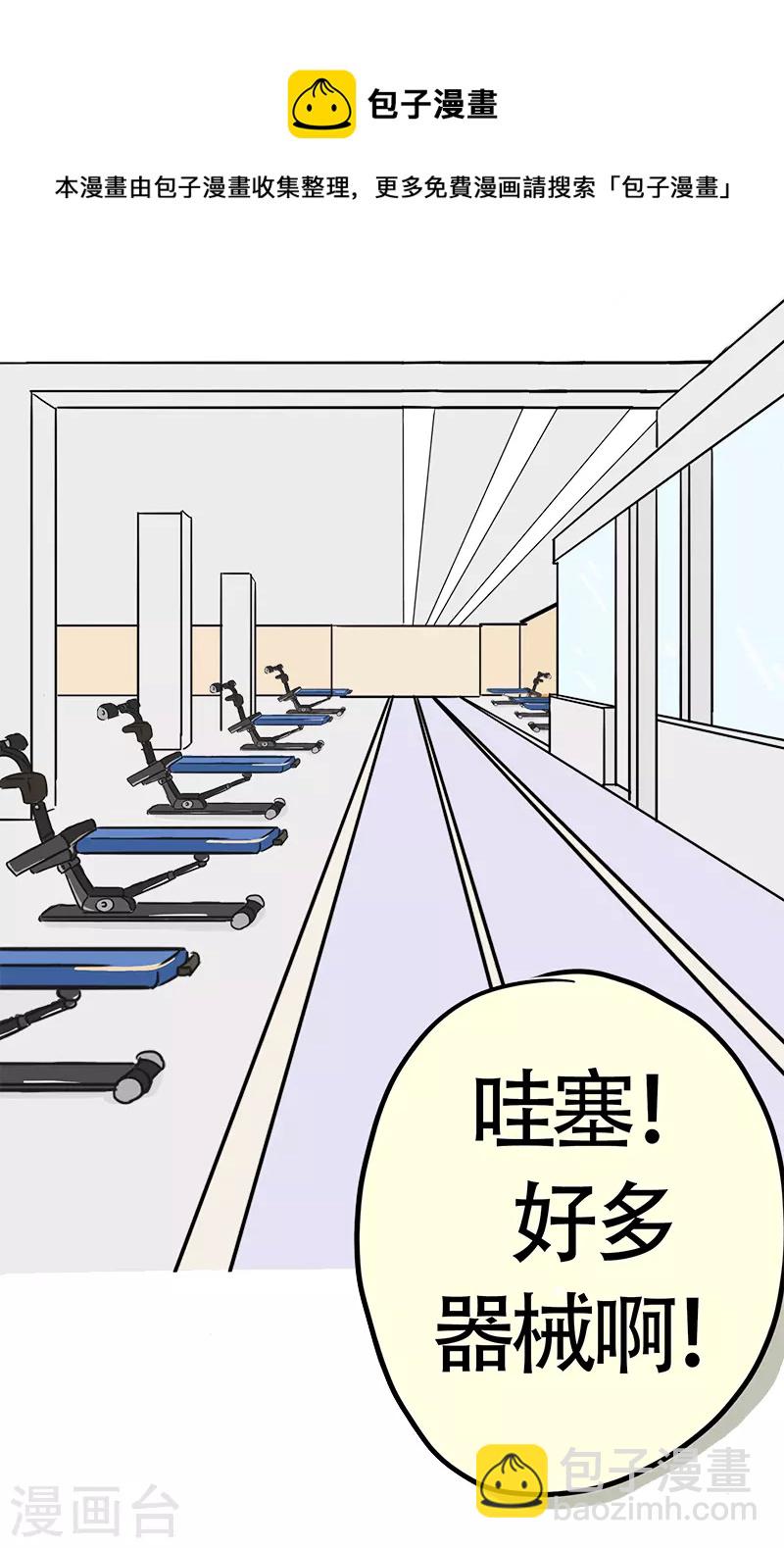 第17话 健身房-第18话