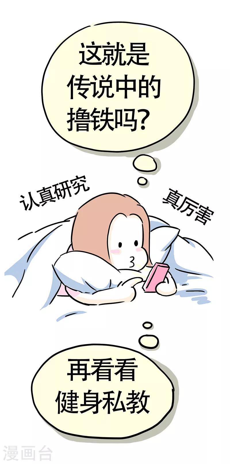 第17话 健身房-第18话