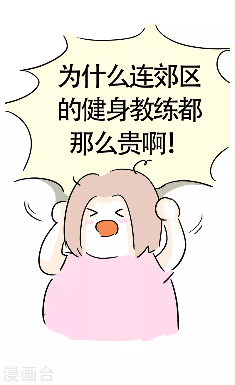 第28话 男人眼中的微胖-第30话