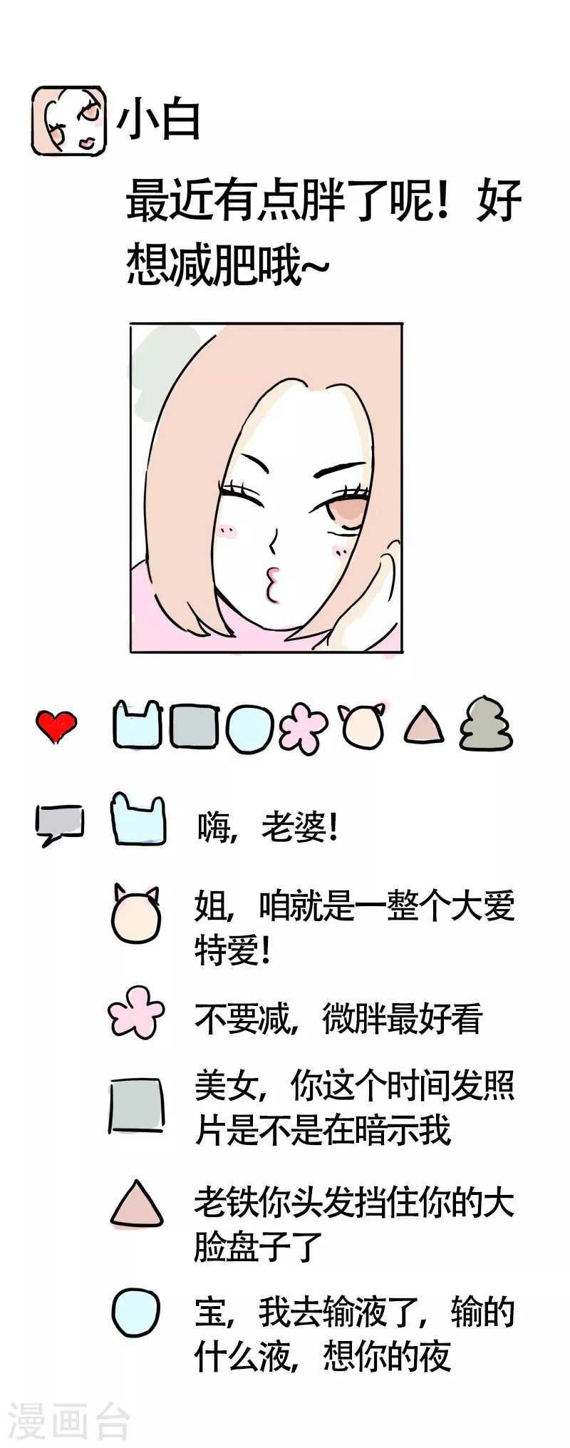 第3话 我是小白-第4话