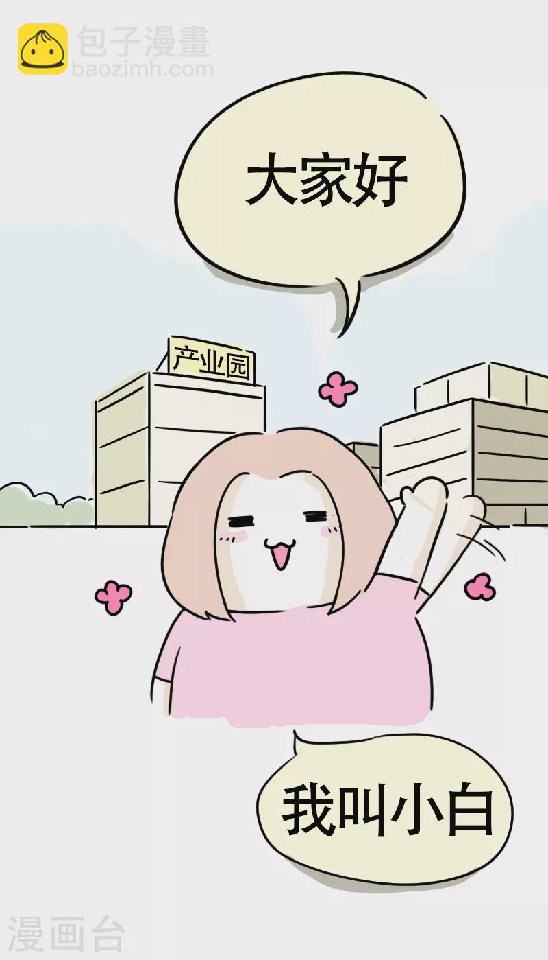 第3话 我是小白-第4话