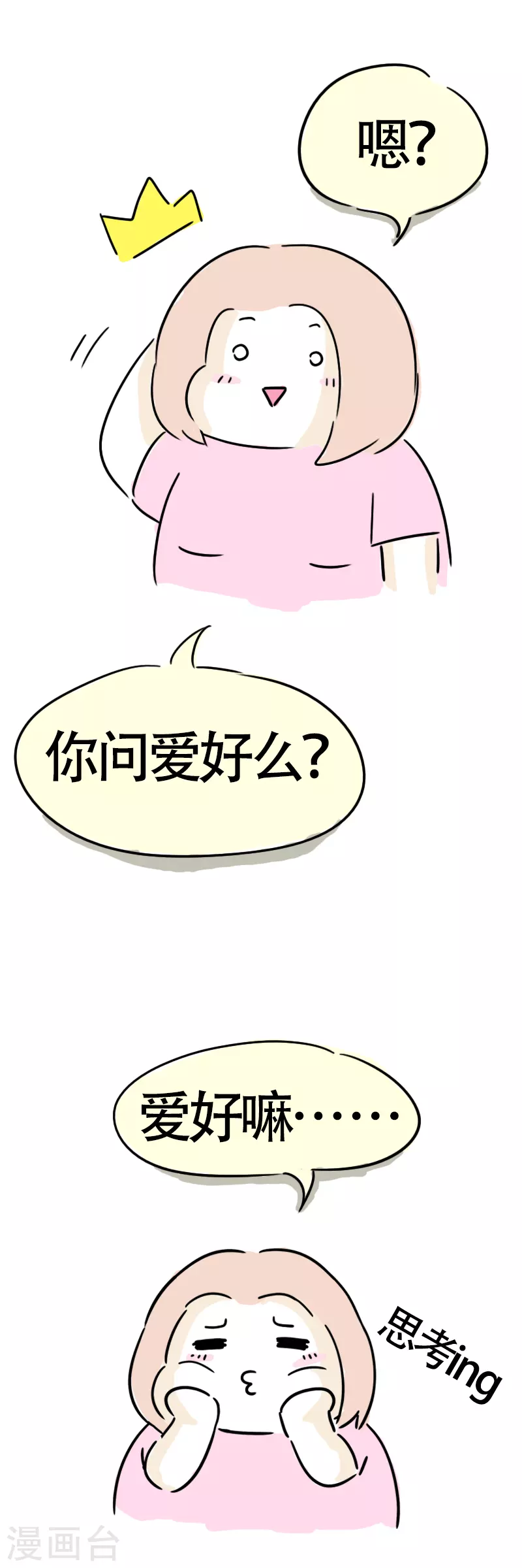 第3话 我是小白-第4话