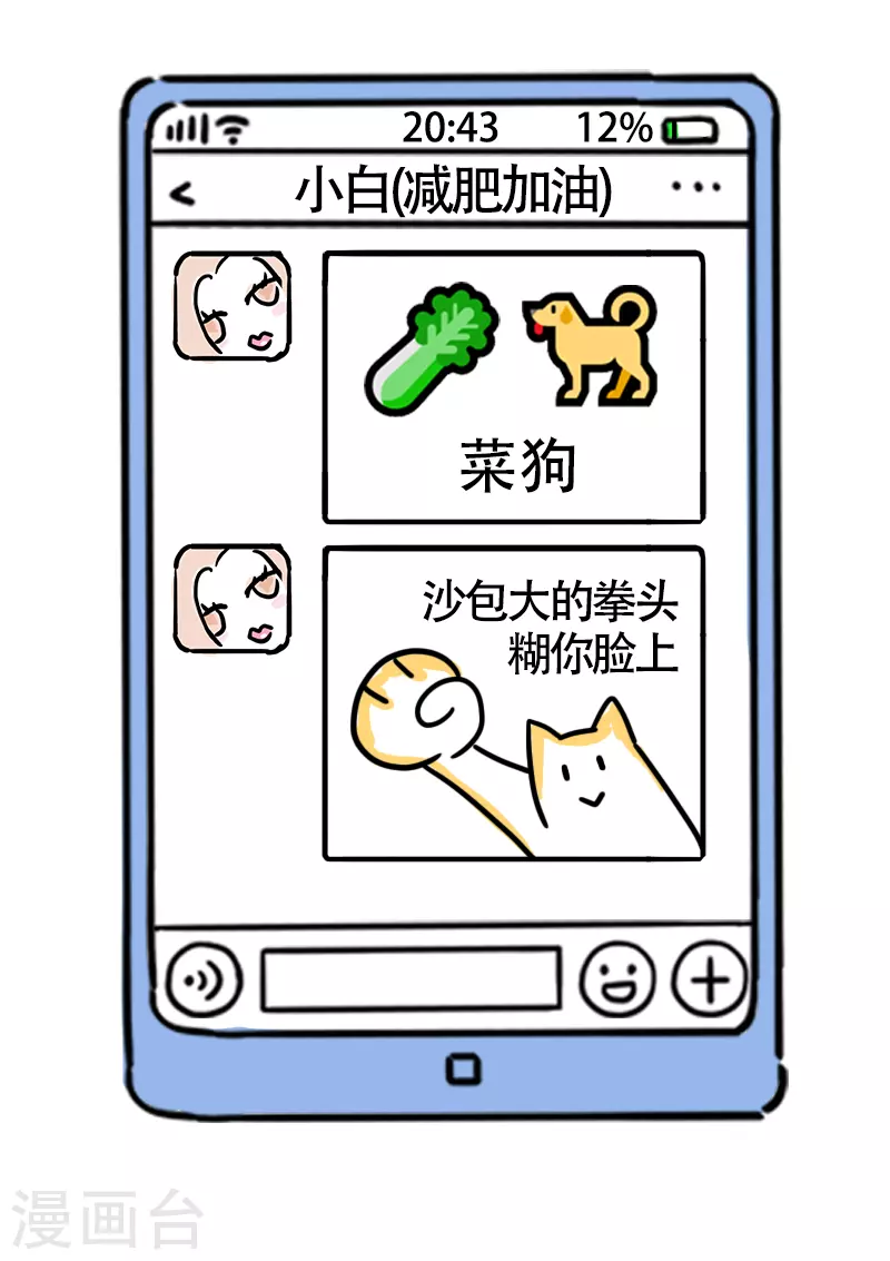 第30话 网上的微胖？-第32话