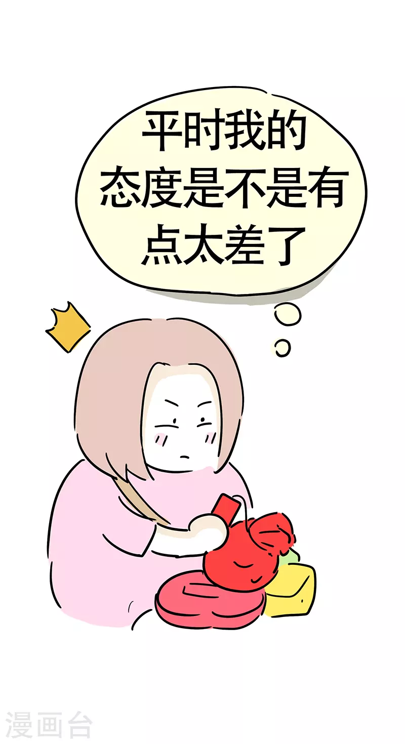 微胖女神 - 第38話 情人節快樂 - 2