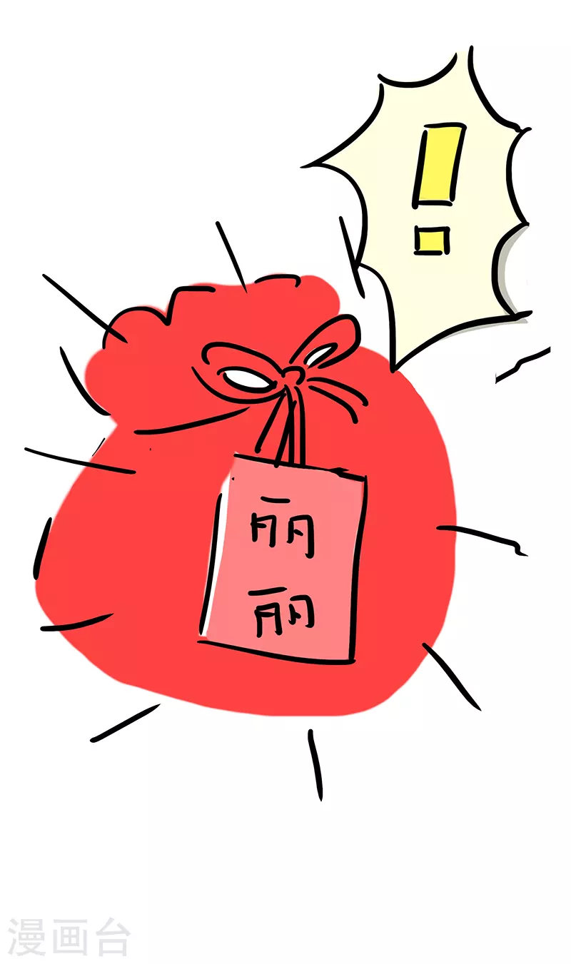 微胖女神 - 第38話 情人節快樂 - 3