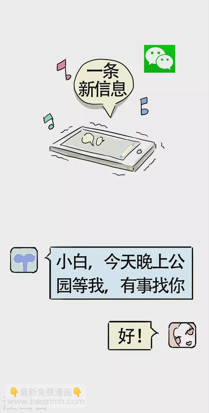 微胖女神 - 第38話 情人節快樂 - 5