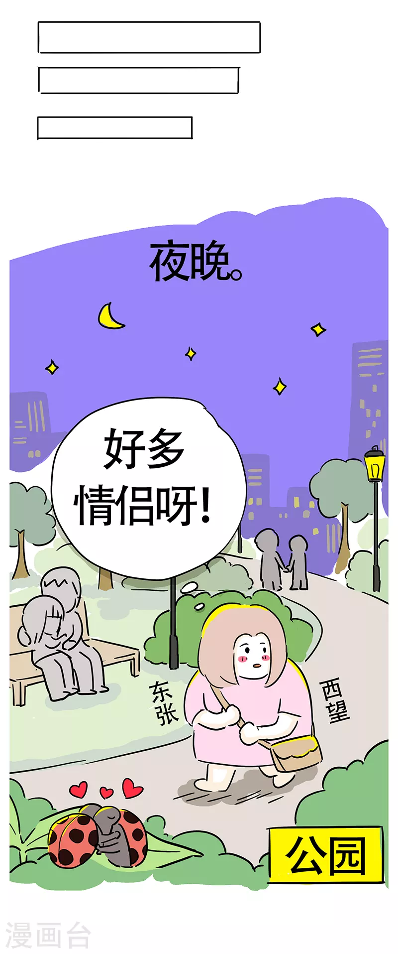 微胖女神 - 第38話 情人節快樂 - 2