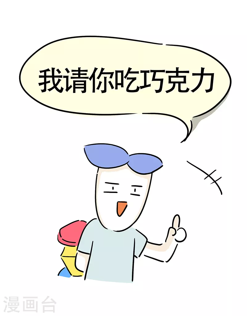 微胖女神 - 第38話 情人節快樂 - 4