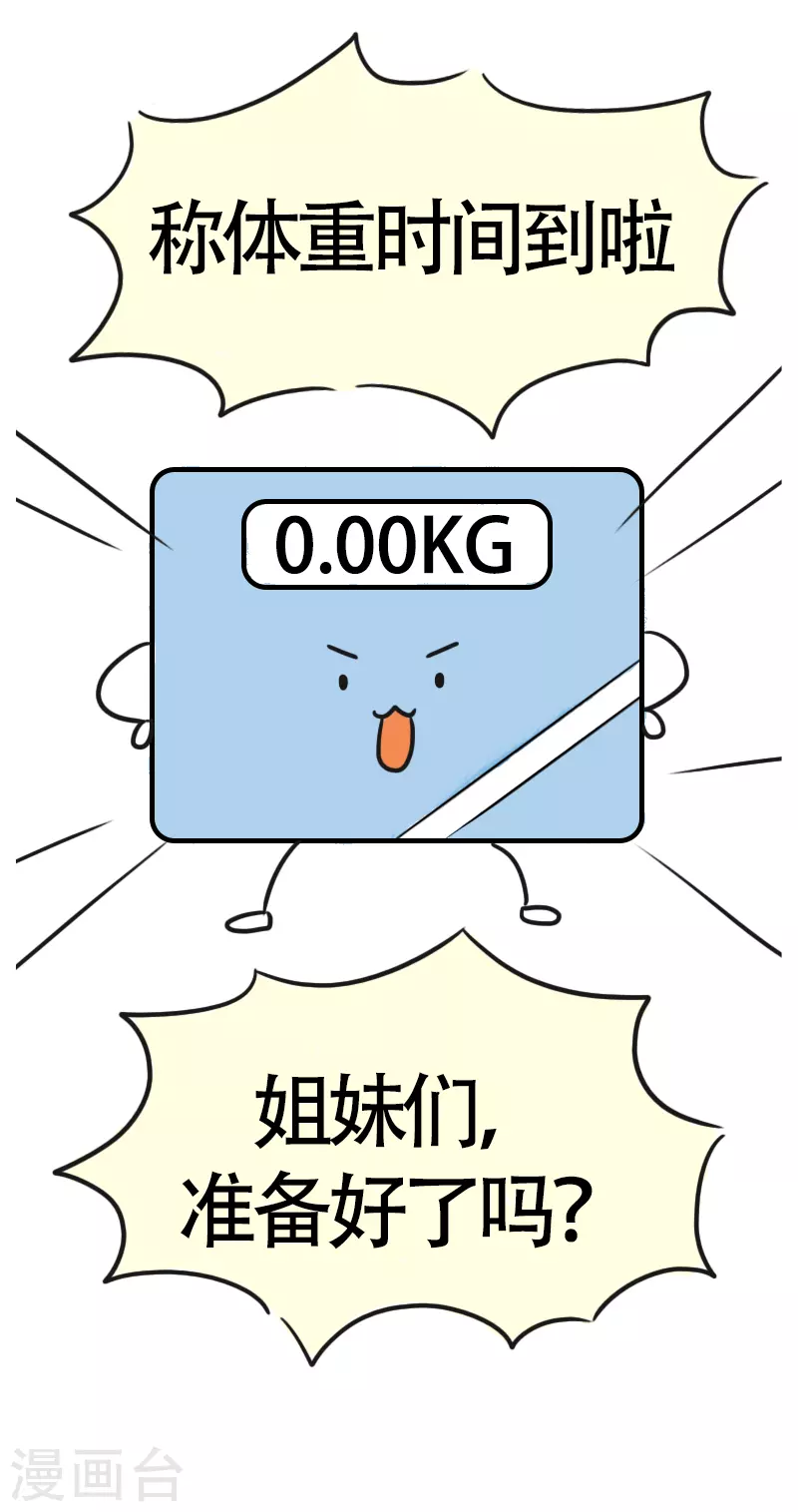 第39话 可怕的称重-第42话
