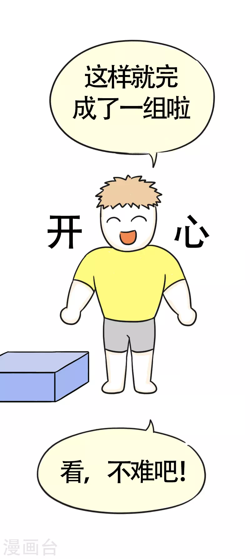 第41话 健身初体验2-第44话