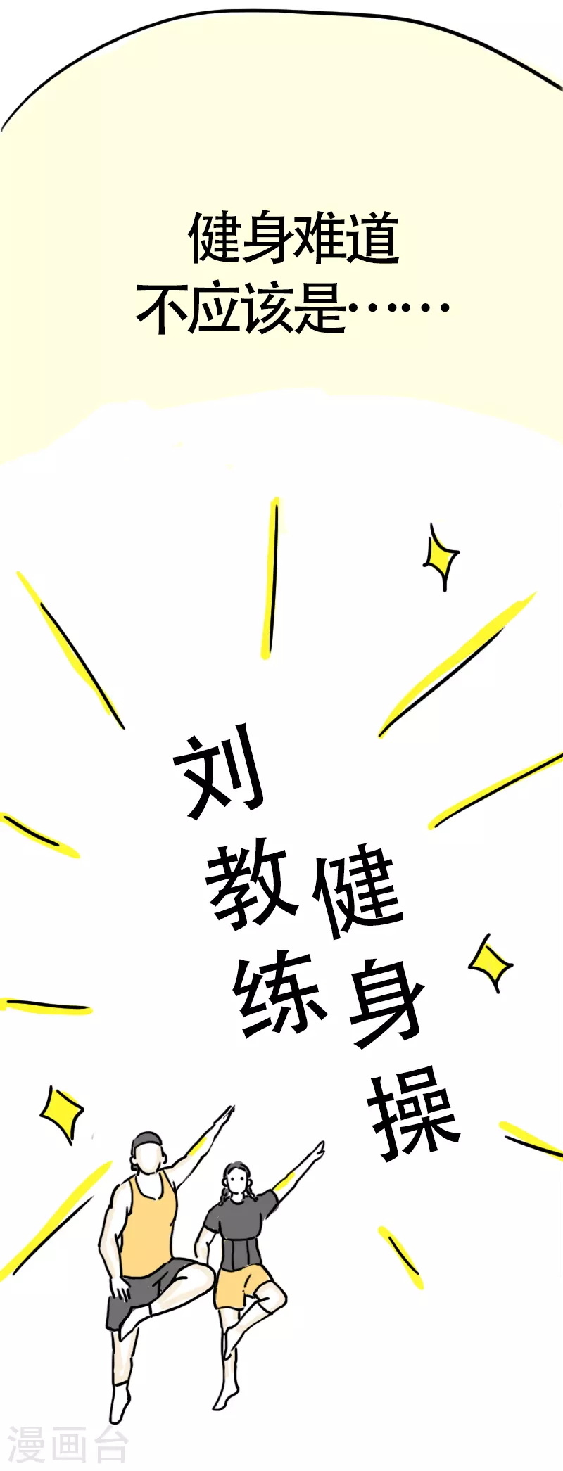 第41话 健身初体验2-第44话