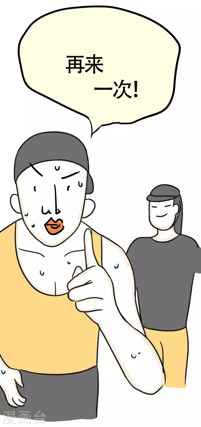 第41话 健身初体验2-第44话