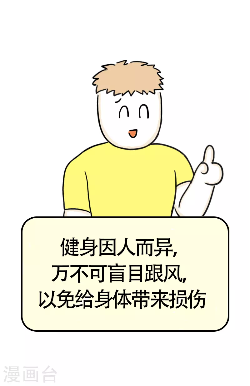 第41话 健身初体验2-第44话