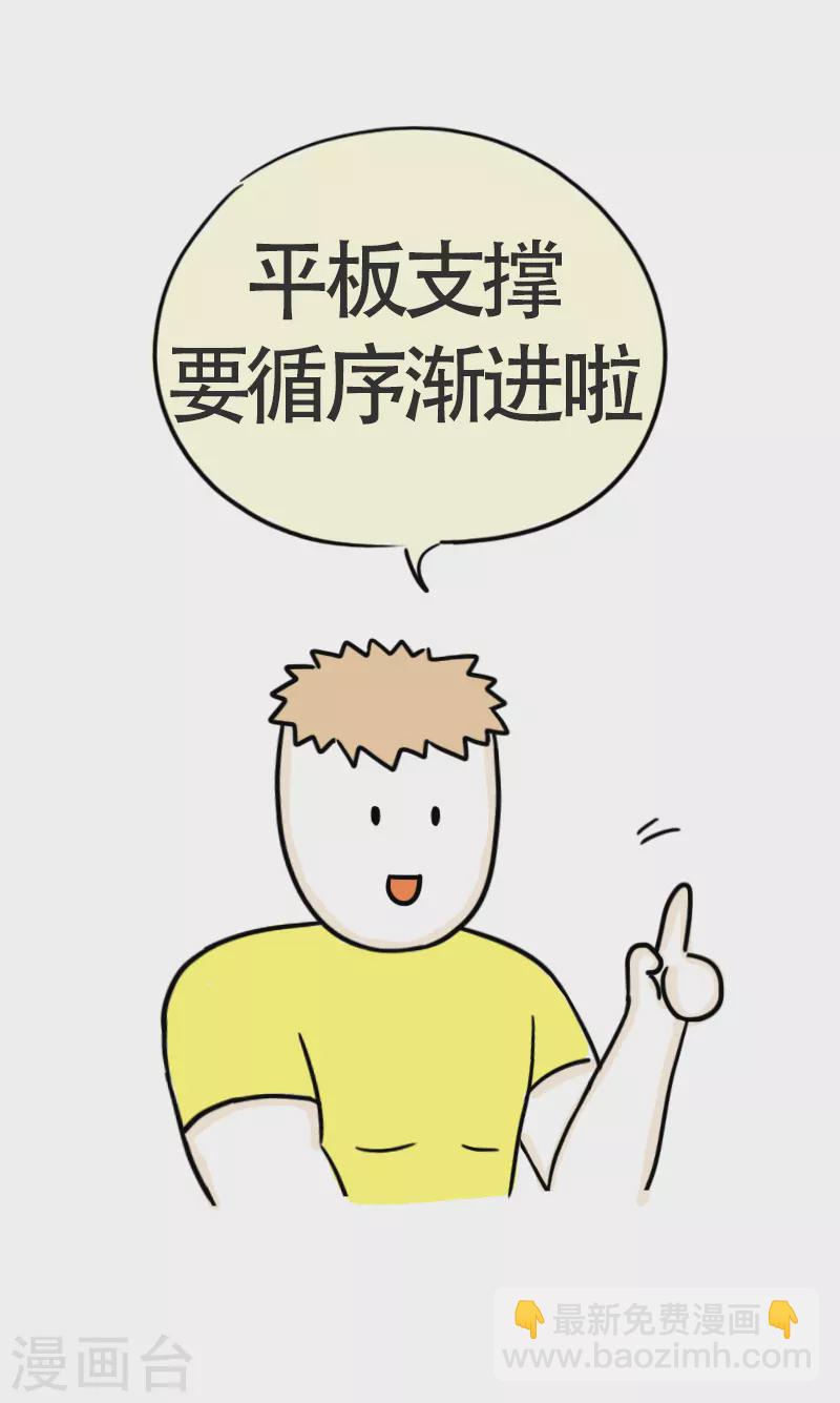 第45话 平板支撑or腰椎粉碎机？-第48话