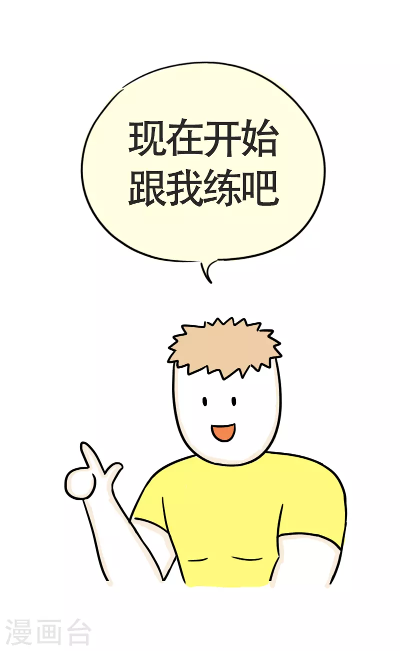 第45话 平板支撑or腰椎粉碎机？-第48话