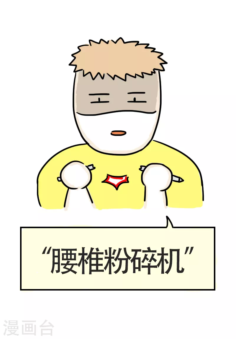 第45话 平板支撑or腰椎粉碎机？-第48话