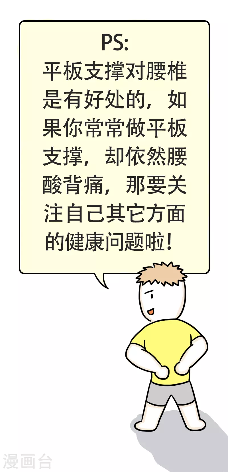 第45话 平板支撑or腰椎粉碎机？-第48话