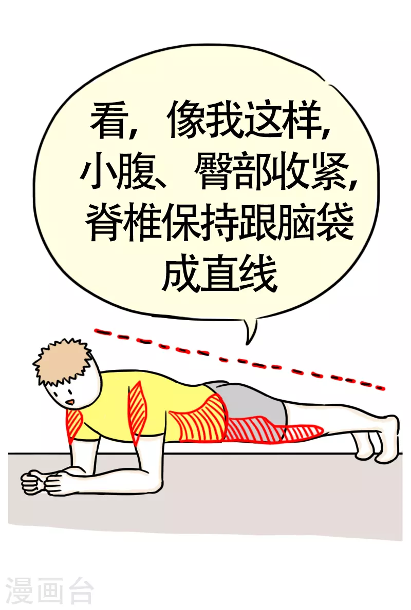 第45话 平板支撑or腰椎粉碎机？-第48话