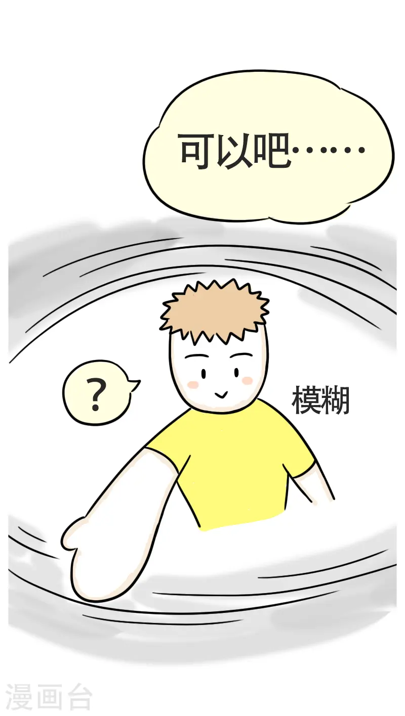 第47话 我是大体重-第50话