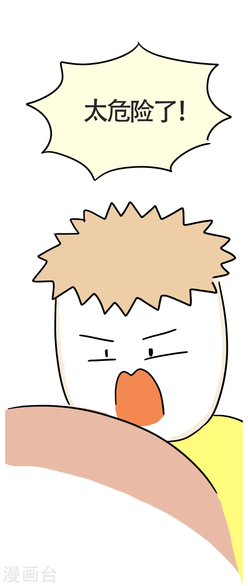 第47话 我是大体重-第50话