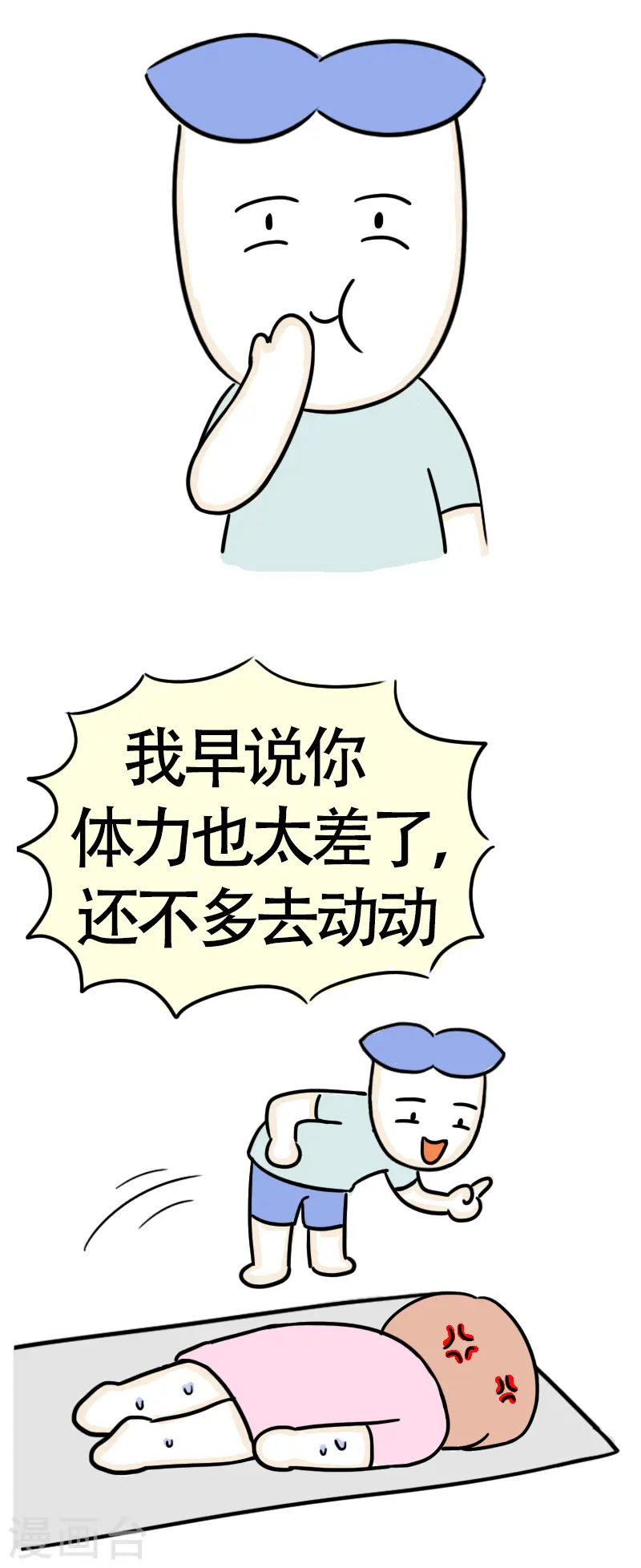 第47话 我是大体重-第50话