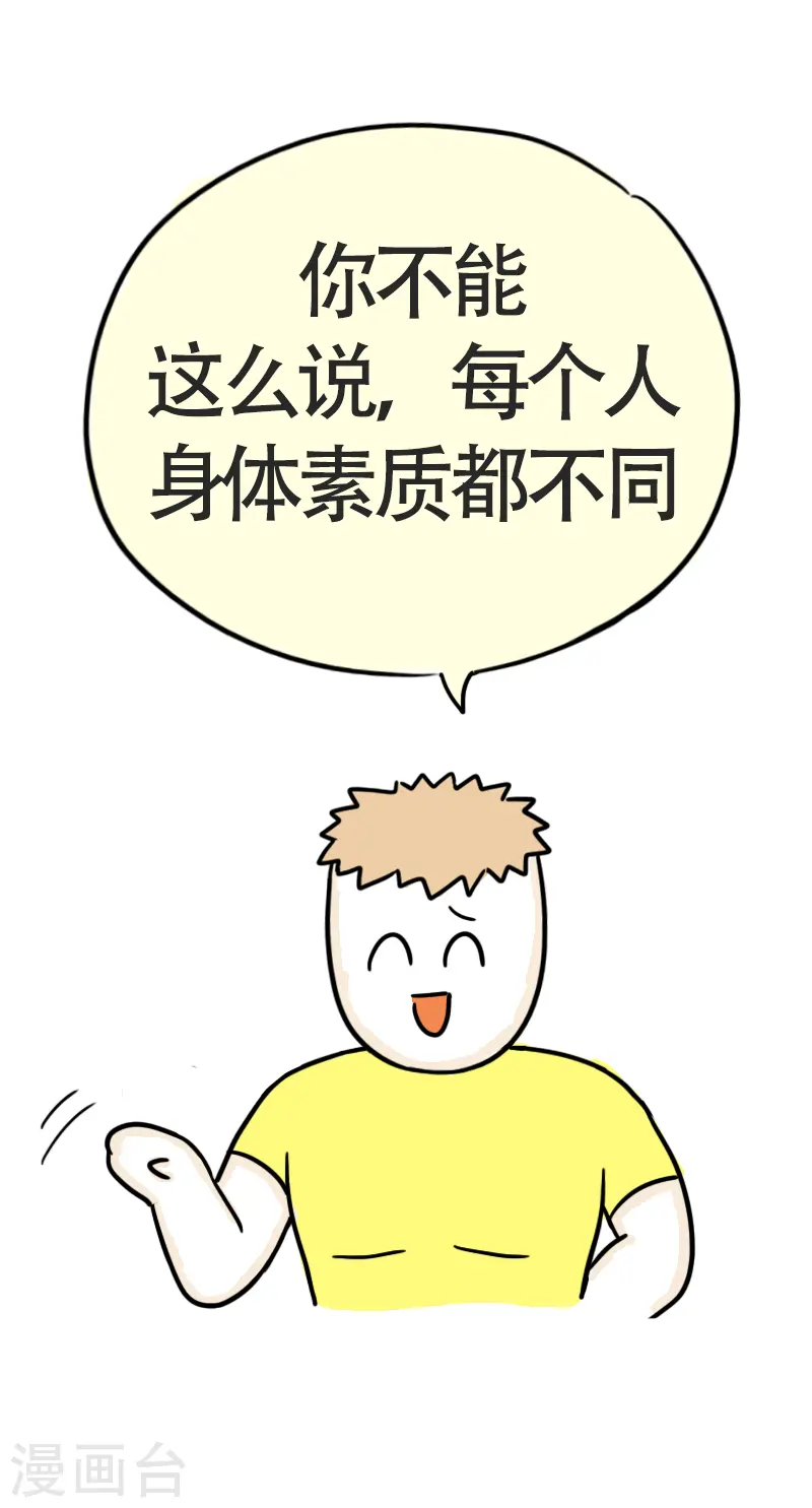 第47话 我是大体重-第50话