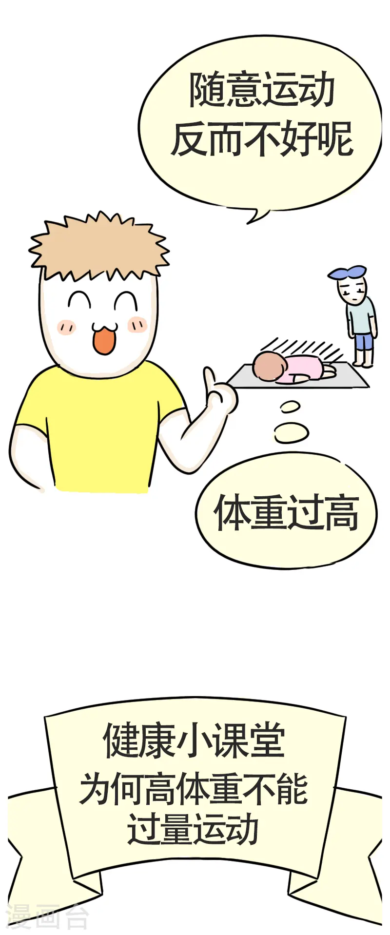 第47话 我是大体重-第50话