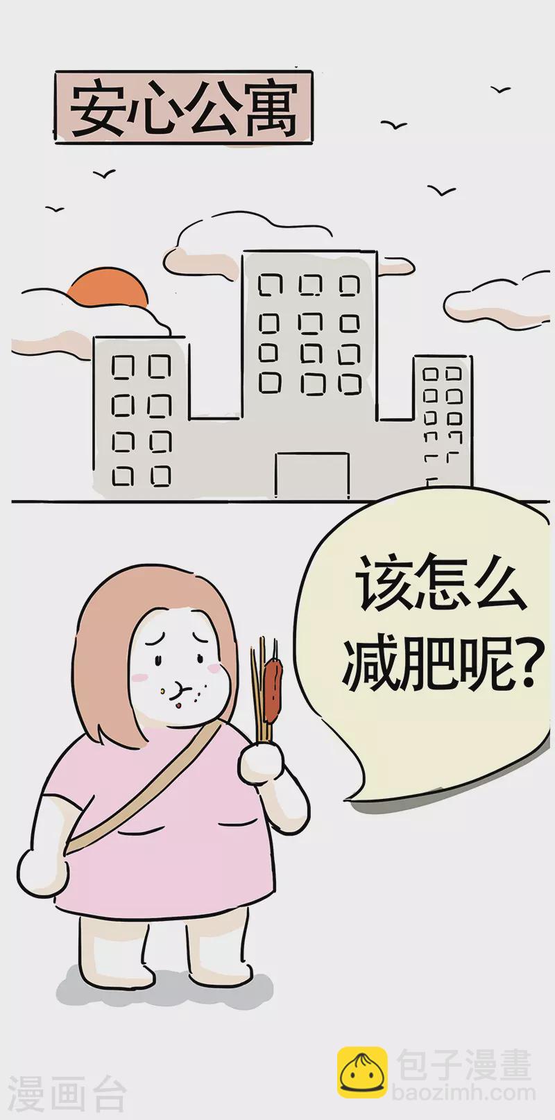 第5话 爬楼梯能减肥？-第6话