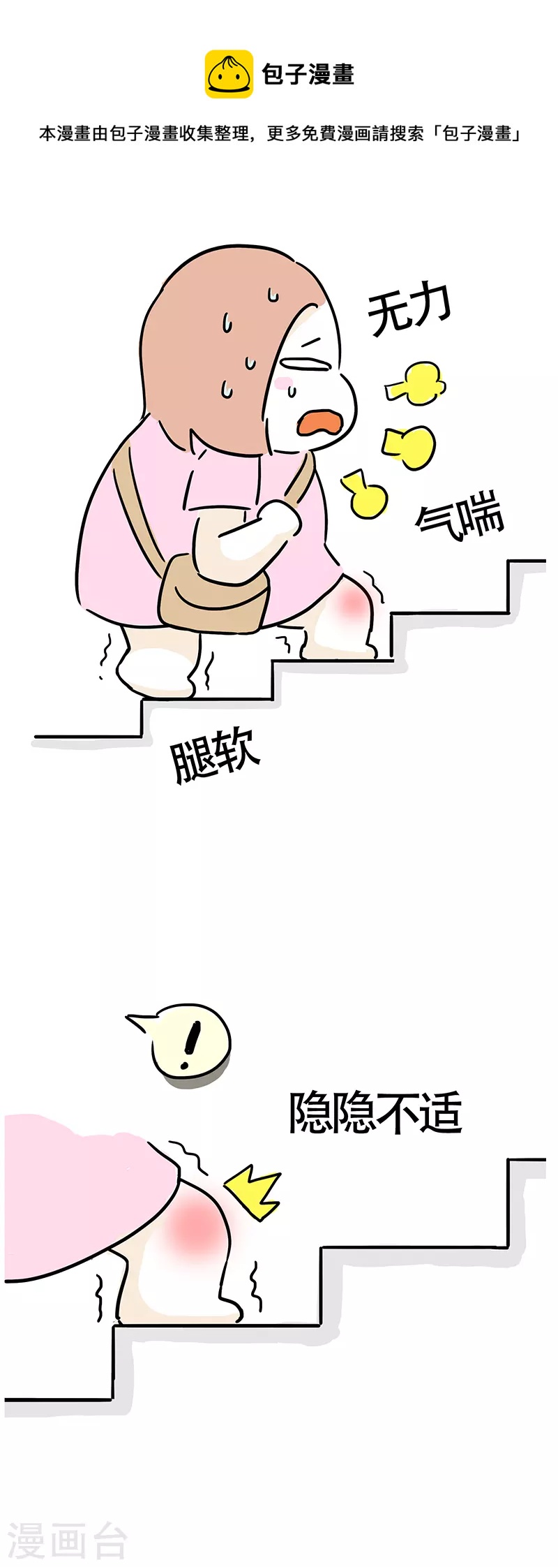 第5话 爬楼梯能减肥？-第6话