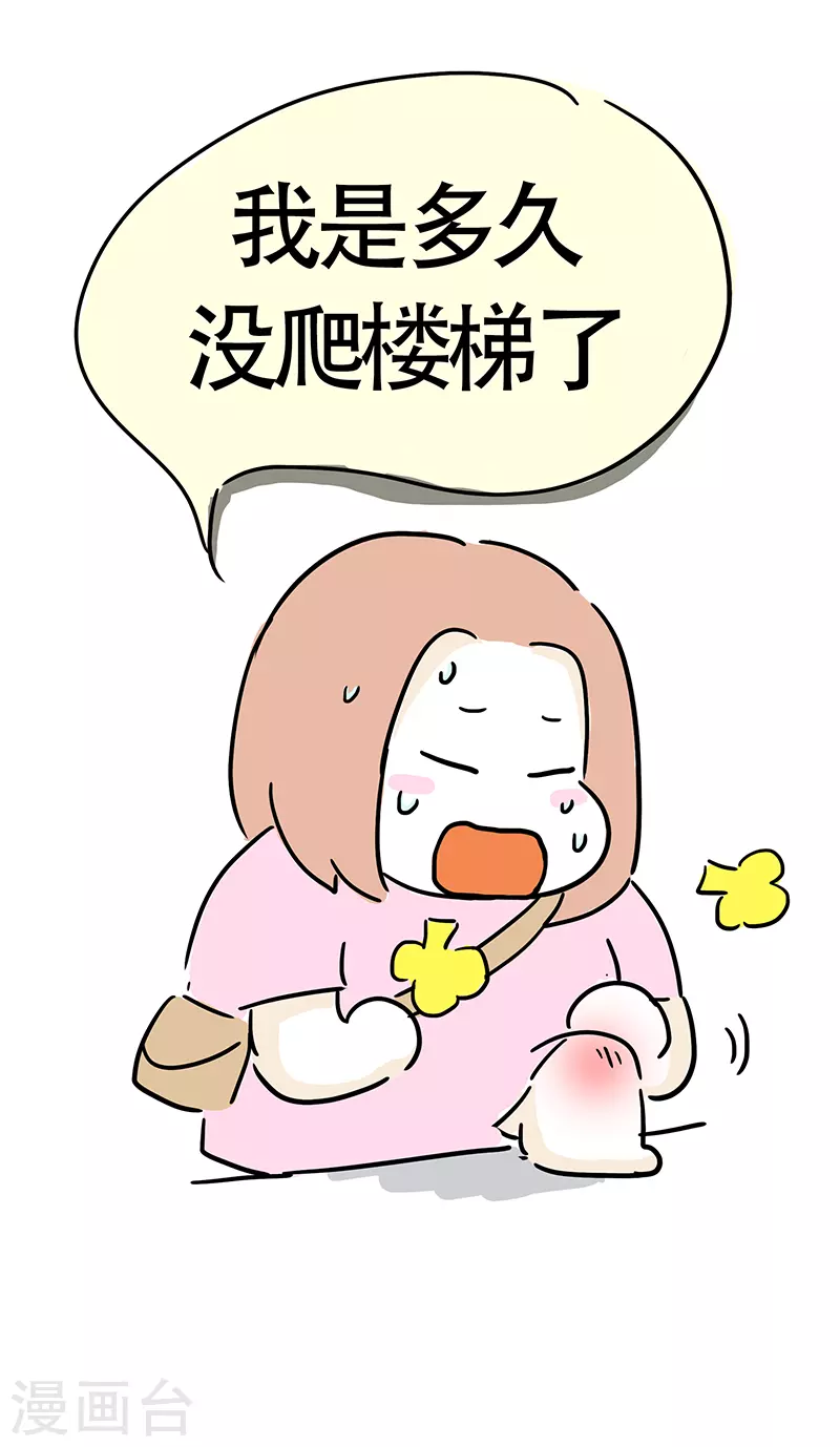 第5话 爬楼梯能减肥？-第6话