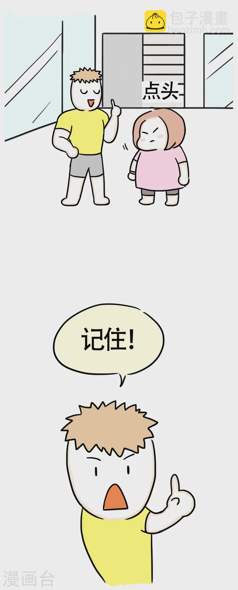 微胖女神 - 第53話 減肥第一課 - 4